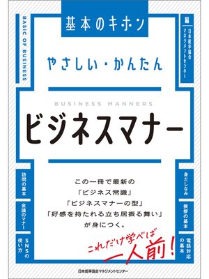 【中古】 最新ビジネス・エチケット入門/日本能率協会マネジメントセンター/日本能率協会 Amazon.co.jp: 日本能率協会マネジメントセンター NOLTY 手帳